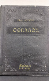 Οθέλλος