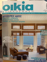 Casa Viva τεύχος 13