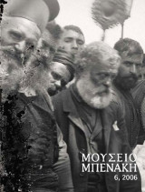 ΜΟΥΣΕΙΟ ΜΠΕΝΑΚΗ, ΤΕΥΧΟΣ 6, 2006