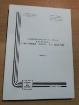 Ηλεκτρομαγνητικά Πεδία και Κύματα, περιληπτική θεωρία και ασκήσεις, βιβλίο 1