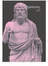 Ηράκλειτος