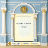 Γεώργιου Μόδη (δεκ. 1948) Γειτονικές εκδηλώσεις / Μακεδονία, Σκόπια, Σλαβομακεδονία, Βούλγαροι, Ίλιντεν