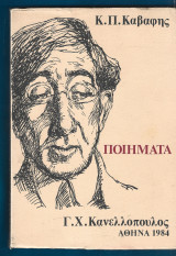 Κ. Π. Καβάφης Ποιήματα