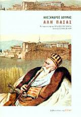 Αλή Πασάς