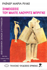 Σημειώσεις του μάλτε λάουριτς μπρίγκε