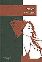 Νανά