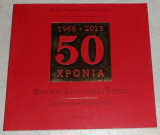 50 χρόνια θρακικές Λαογραφικές εορτές 2015 επιμελεια Θανασης Μουσοπουλος
