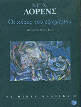 ΟΙ ΚΟΡΕΣ ΤΟΥ ΕΦΗΜΕΡΙΟΥ