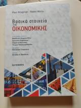 Βασικά στοιχεία οικονομικής