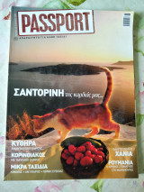 Περιοδικό Passport τεύχος 12 Ιούλιος 2006 Σαντορίνη