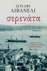 Σερενάτα