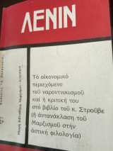 Το οικονομικό περιεχόμενο του ναροντνικισμου και η κριτική του στο βιβλίο του κ. Στρουβε