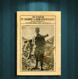 Αλέξανδρου Καλαφάτη (Αθήναι: 1913) Ιστορία του Βαλκανικού και Ελληνο-Σερβο-Βουλγαρικού Πολέμου 1912-1913 / Βαλκανικοί Πόλεμοι, Μακεδονία, Καστοριά