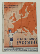 Νεα Γεωγραφία Ευρώπης Εκτης Τάξεως Δημοτικού