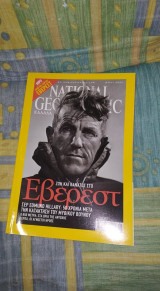 National Geographic Μάιος 2003
