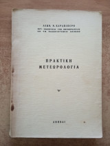 Πρακτική μετεωρολογία