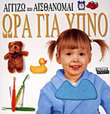 Ώρα για ύπνο