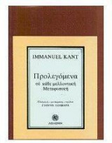 Προλεγόμενα