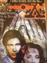 The X Files, συλλογή με 4 τεύχη (Νο 1, 3, 4, 14)