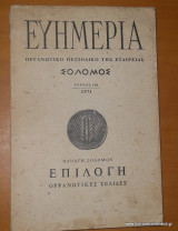 Ευημερία τεύχος 100 -Εκδοση 1971