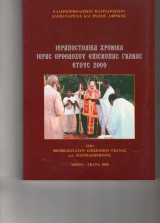 Ιεραποστολικά χρονικά Ιεράς Ορθοδόξου Επισκοπής Γκάνας έτους 2000