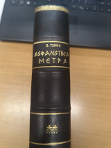 Ασφαλιστικα μετρα κατα τον ΚΠολΔ