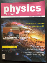 Physics news τεύχος 10 Ιούνιος 2015