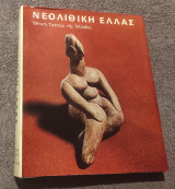 Νεολιθική Ελλας