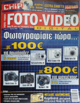 Chip Foto-Video Digital, Τεύχος 3, Μάρτιος 2005