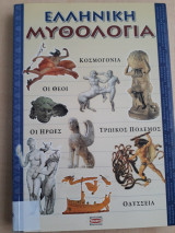 ΜΥΘΟΛΟΓΙΑΣ ΜΠΕΖ