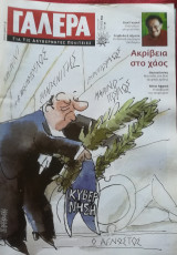 Γαλερα για τις ακυβερνητες πολιτειες Τεύχος 34 Ιούλιος 2008