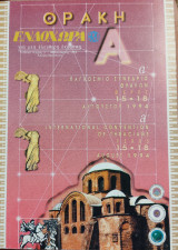 ΕΝΔΟΧΩΡΑ Τ.2 - ΦΕΒΡΟΥΑΡΙΟΣ 1995 (ΕΙΔΙΚΟ ΤΕΥΧΟΣ)