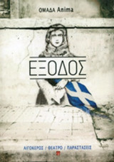 ΕΞΟΔΟΣ