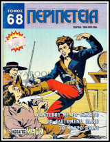 Περιπέτεια τόμος #68