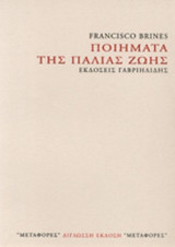 ΠΟΙΗΜΑΤΑ ΤΗΣ ΠΑΛΙΑΣ ΖΩΗΣ (ΔΙΓΛΩΣΣΗ ΕΚΔΟΣΗ)