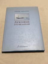 Λυκόφως στο Μελαγκάβι