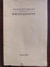 Ποίηση δωματίου