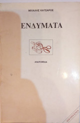 Ενδύματα