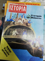 Ιστορία Εικονογραφημένη Νο 170 - Άυγουστος 1982 - Δρχ. 100