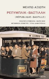 Ρεπυμπλίκ - Βαστίλλη