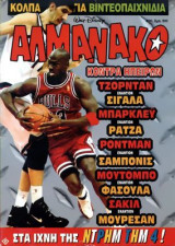 Αλμανάκο #90