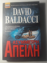 Ασύμμετρη Απειλή