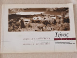 Τήνος Αριστείδη Χ.Κοντογιωργη