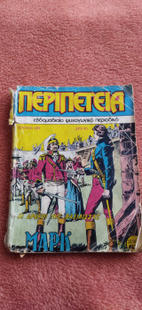 Περιπέτεια 189