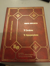 Ανδρέα Καρκαβιτσα, Ο ζητιάνος * Ο αφωρεσμενος