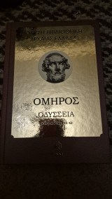Χρυση βιβλιοθηκη της ελλαδος Ομηρος ραψωδιαι π-ω