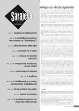 Sarajevo τεύχος 77