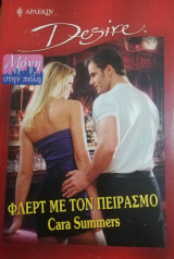 Φλερτ με τον πειρασμό Άρλεκιν Desire No 587