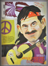 Έψιλον - Τεύχος 737 - 29/05/2005