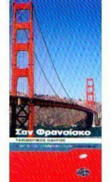 Σαν Φρανσίσκο